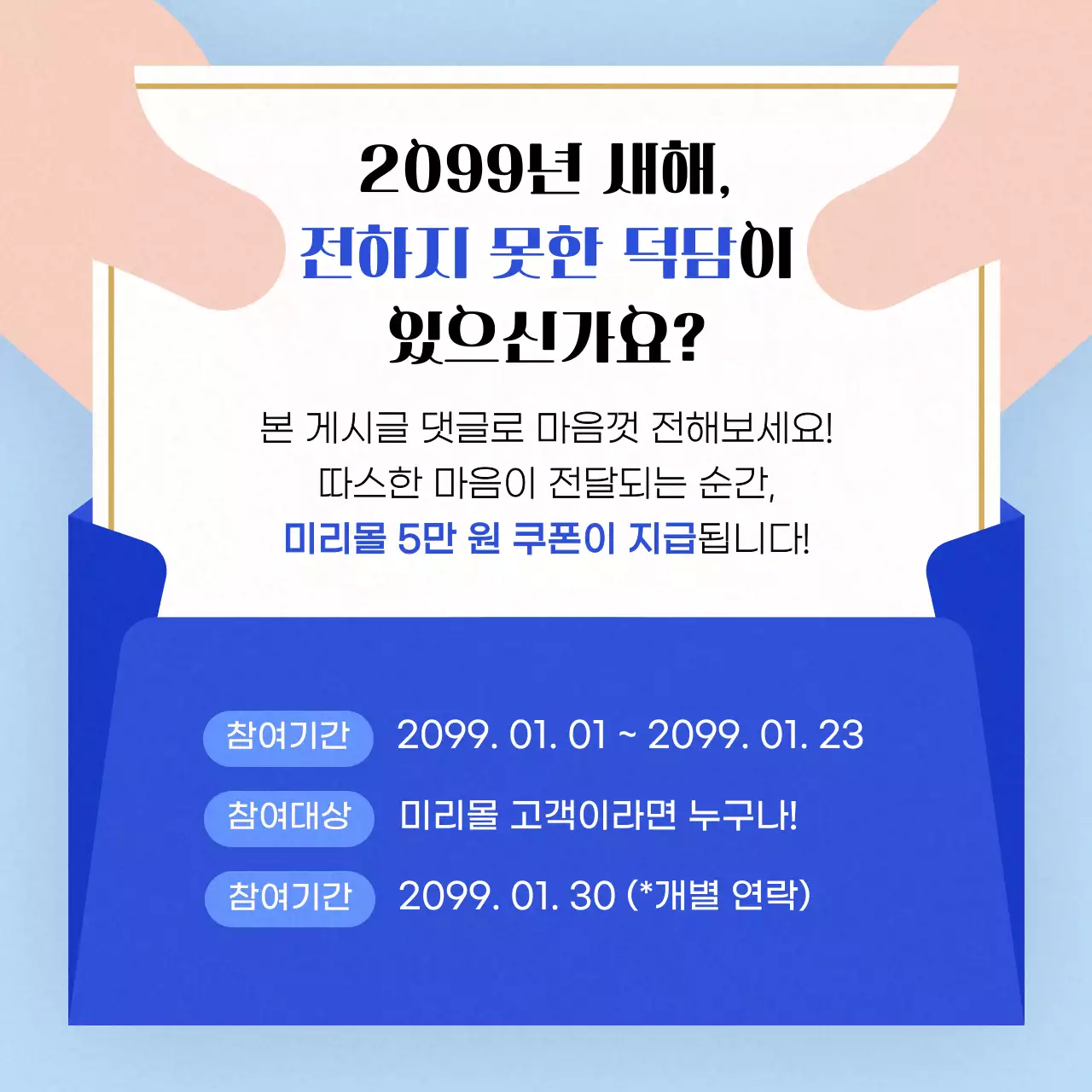 파랑 깔끔 새해 이벤트