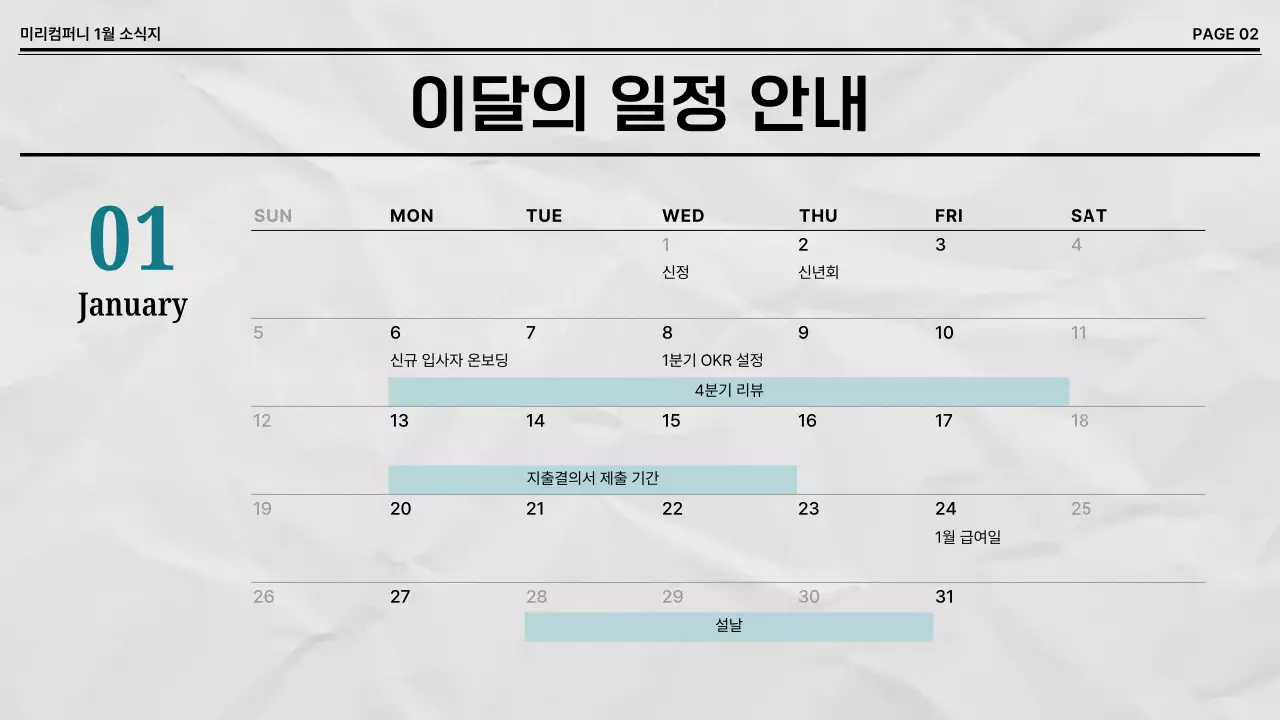 흑백 기본 기업 소식지