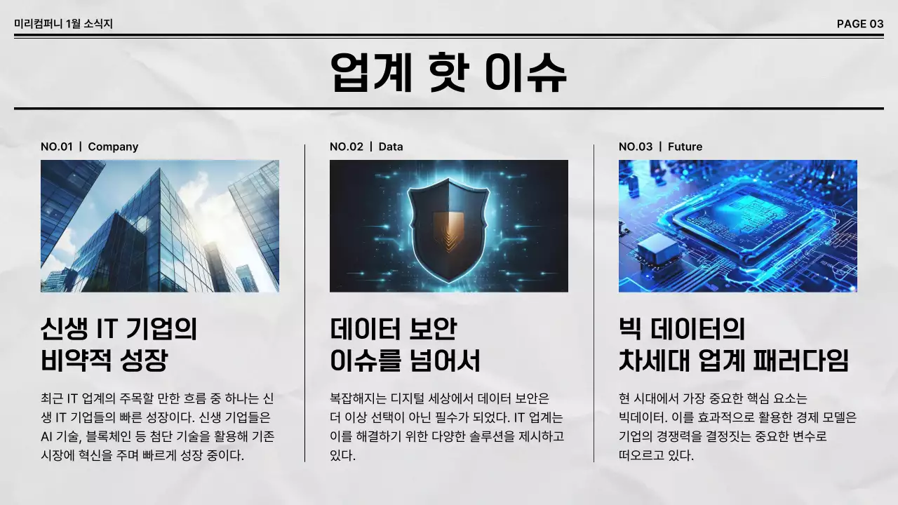 흑백 기본 기업 소식지