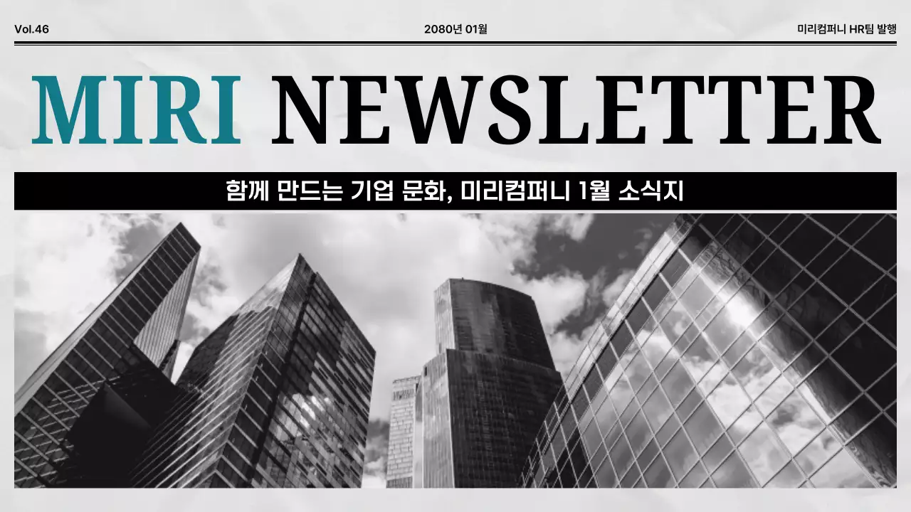 흑백 기본 기업 소식지