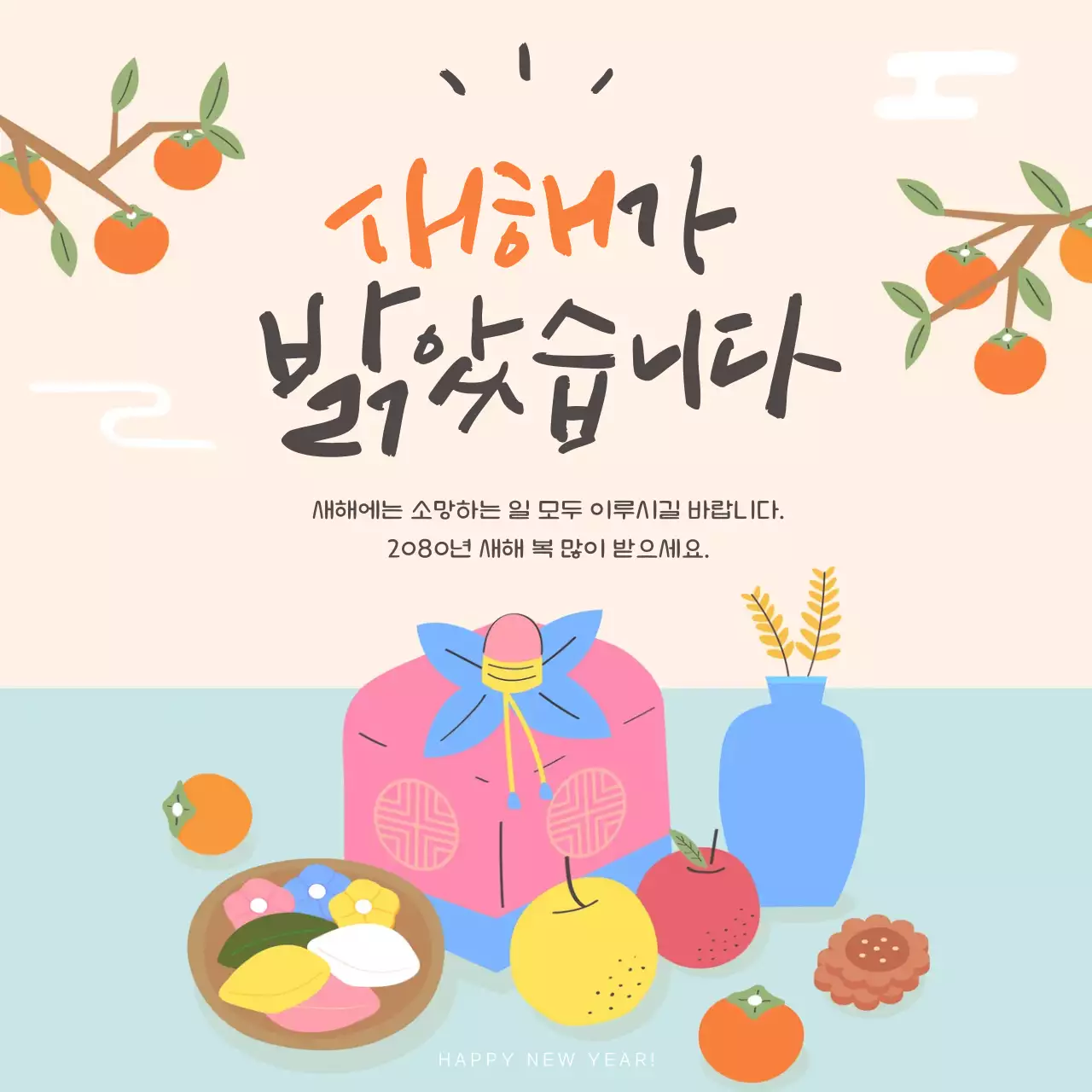 베이지 전통 새해 인사