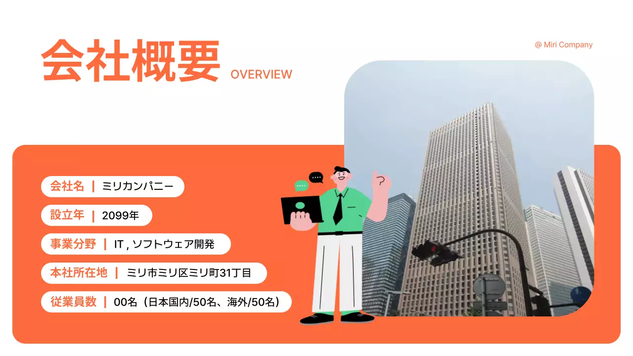 オレンジ シンプル 会社案内 プレゼンテーション