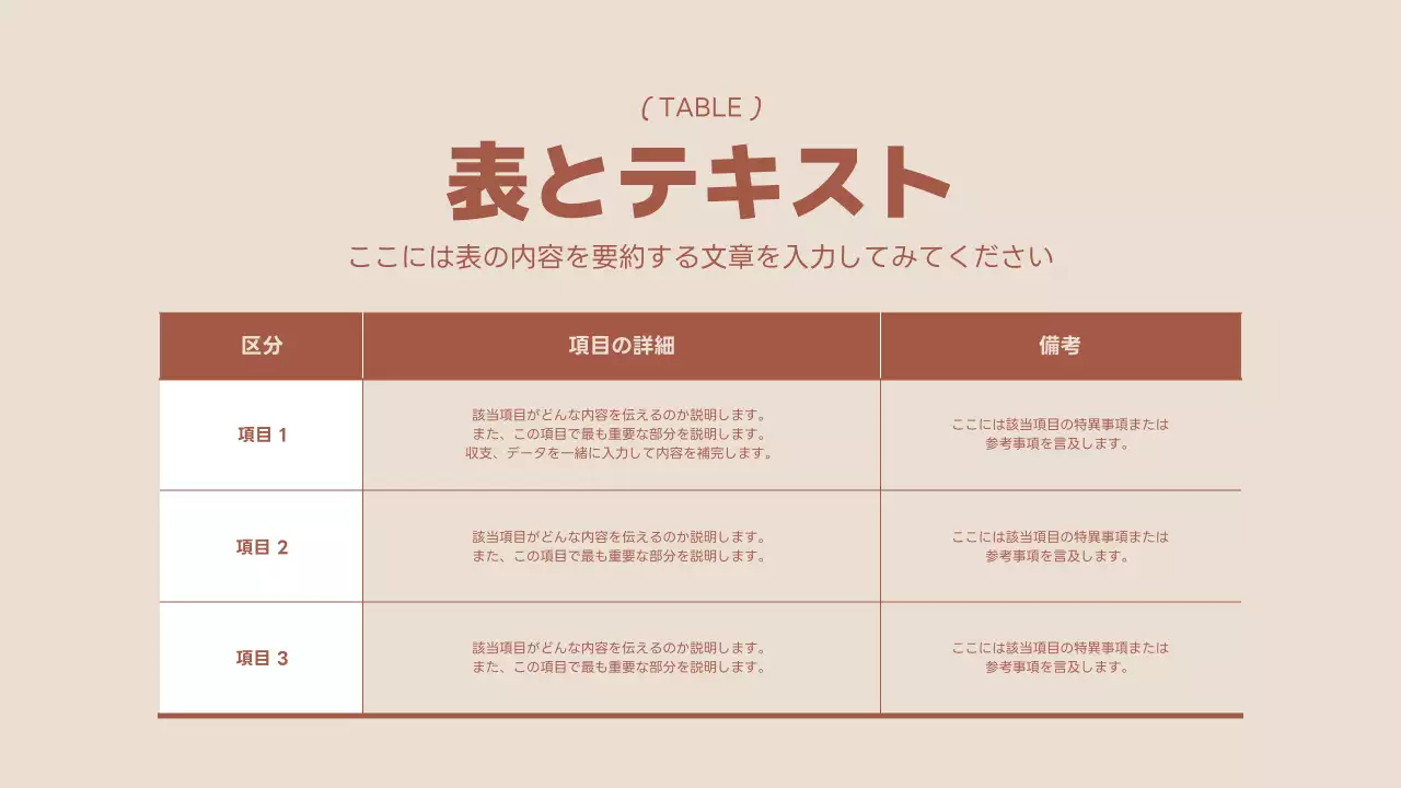 茶色 シンプル 企画書 プレゼンテーション