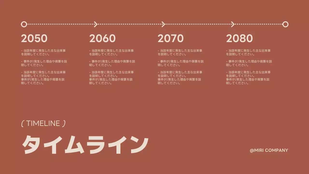茶色 シンプル 企画書 プレゼンテーション