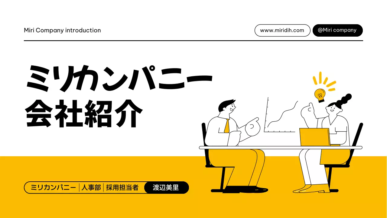 黄色 シンプル 会社案内 資料 プレゼンテーション