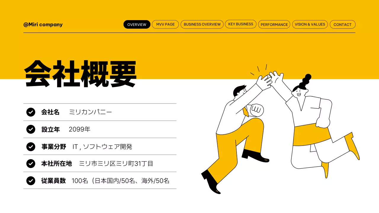 黄色 シンプル 会社案内 資料 プレゼンテーション