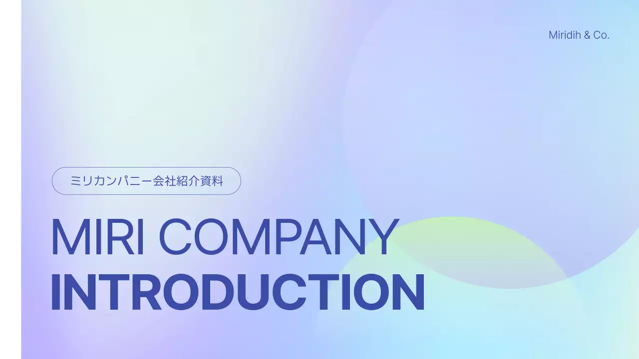 青 モダン 会社紹介 資料 プレゼンテーション