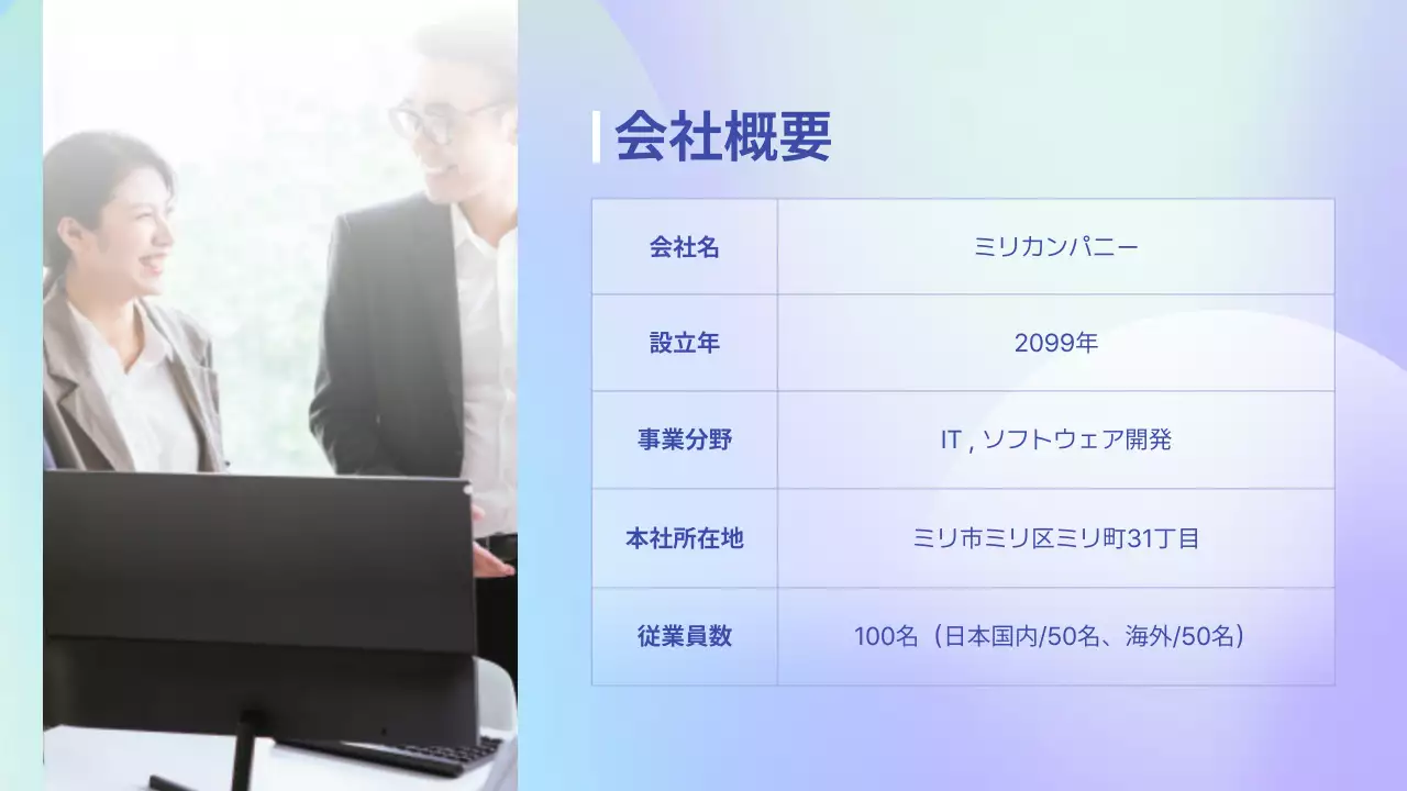 青 モダン 会社紹介 資料 プレゼンテーション