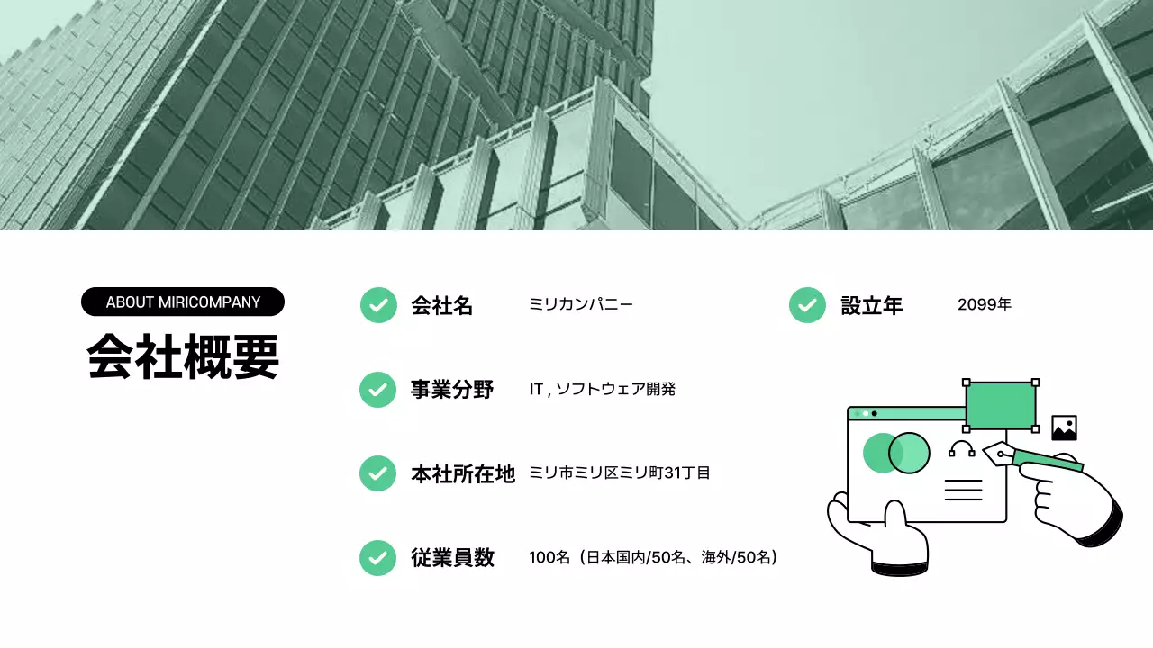 緑 シンプル 会社案内 資料 プレゼンテーション
