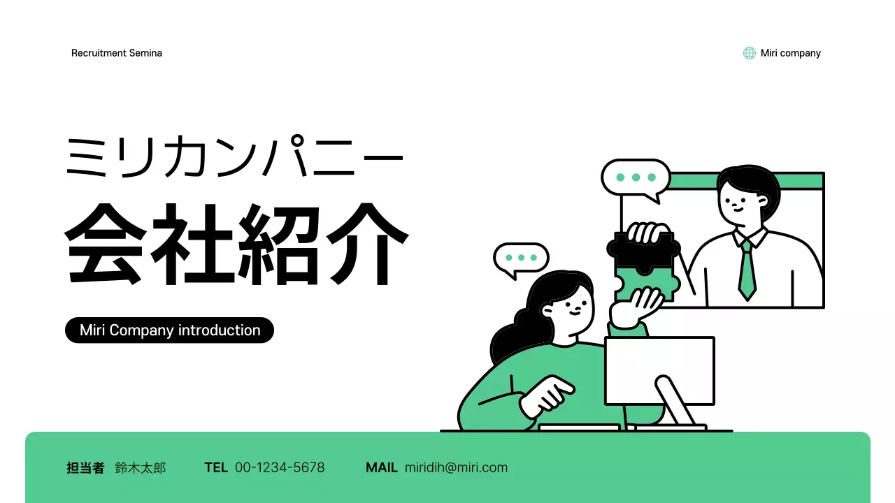 緑 シンプル 会社案内 資料 プレゼンテーション