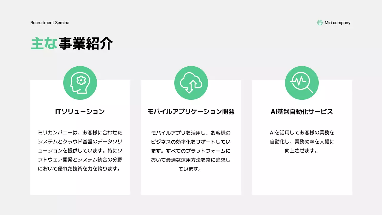 緑 シンプル 会社案内 資料 プレゼンテーション