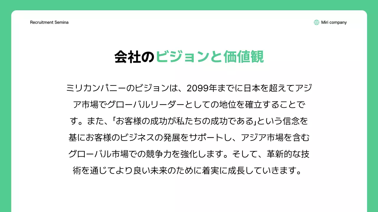 緑 シンプル 会社案内 資料 プレゼンテーション