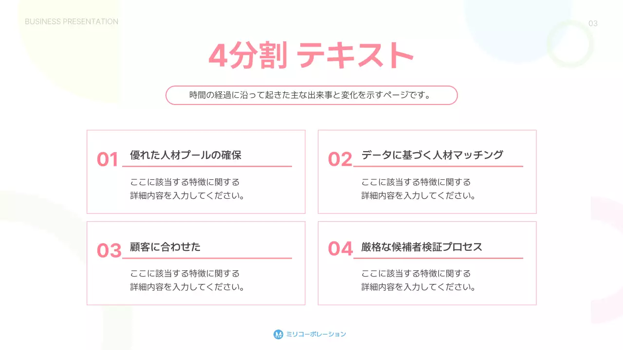 ピンク シンプル ビジネス プレゼンテーション