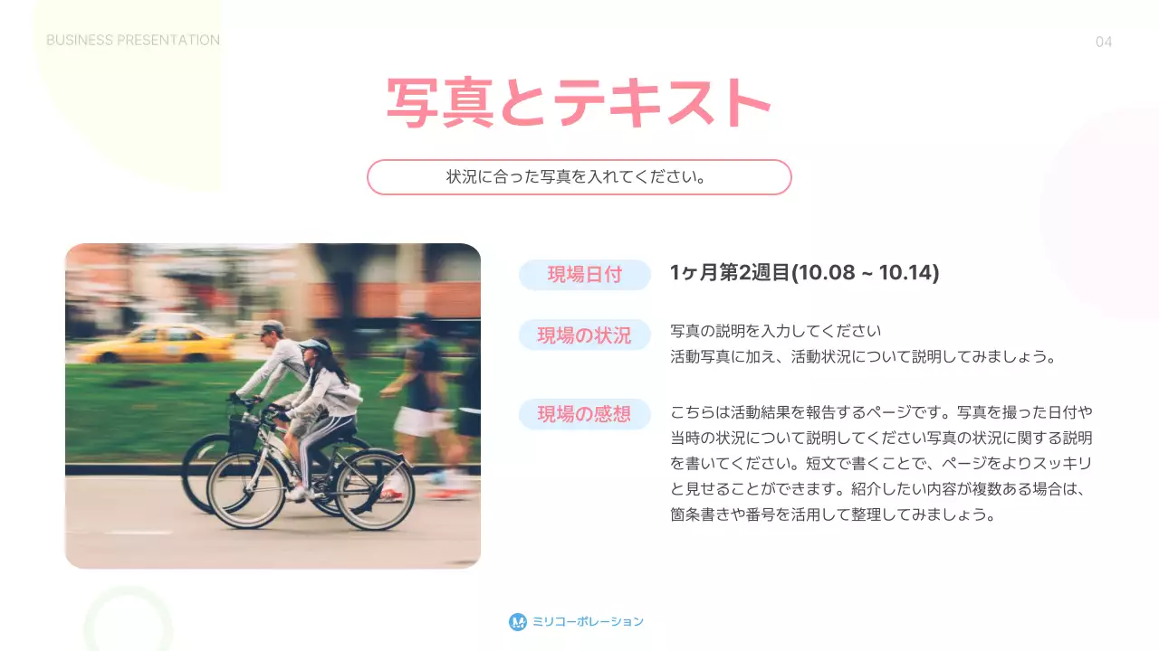 ピンク シンプル ビジネス プレゼンテーション