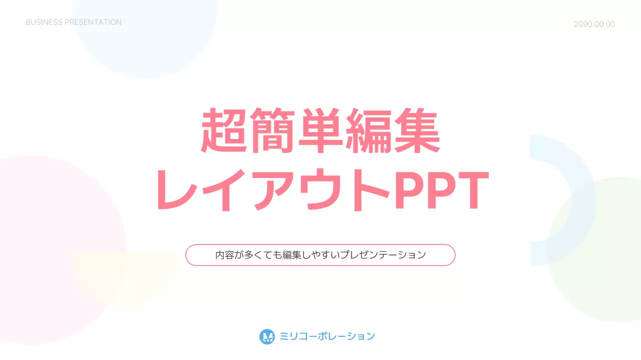 ピンク シンプル ビジネス プレゼンテーション