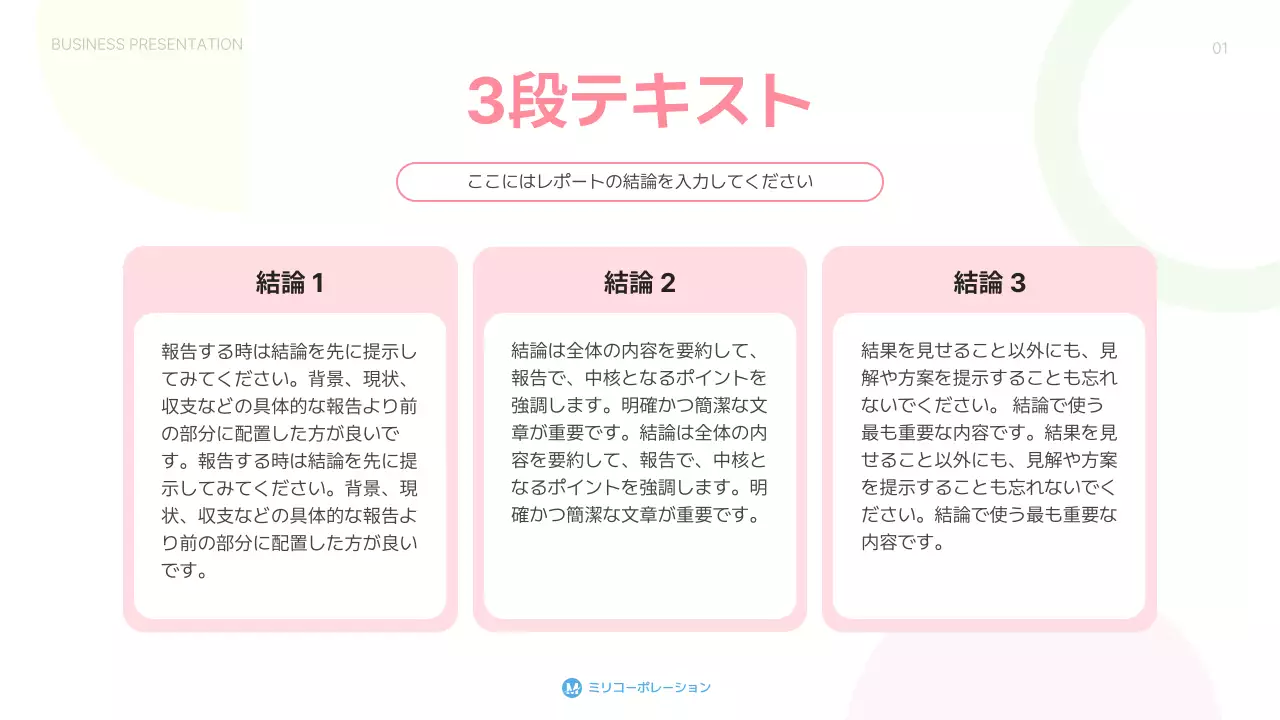 ピンク シンプル ビジネス プレゼンテーション