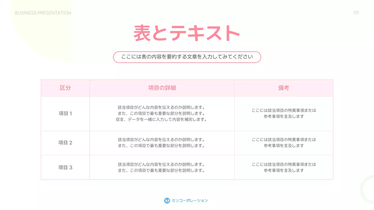 ピンク シンプル ビジネス プレゼンテーション