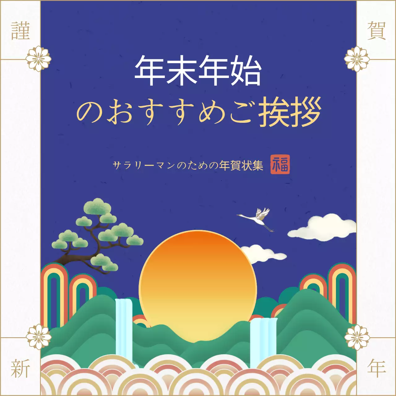 青 クラシック 年賀状 お知らせ Instagram カルーセル
