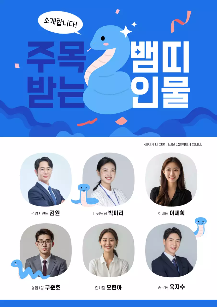 파랑 모던 인물 소개 홍보