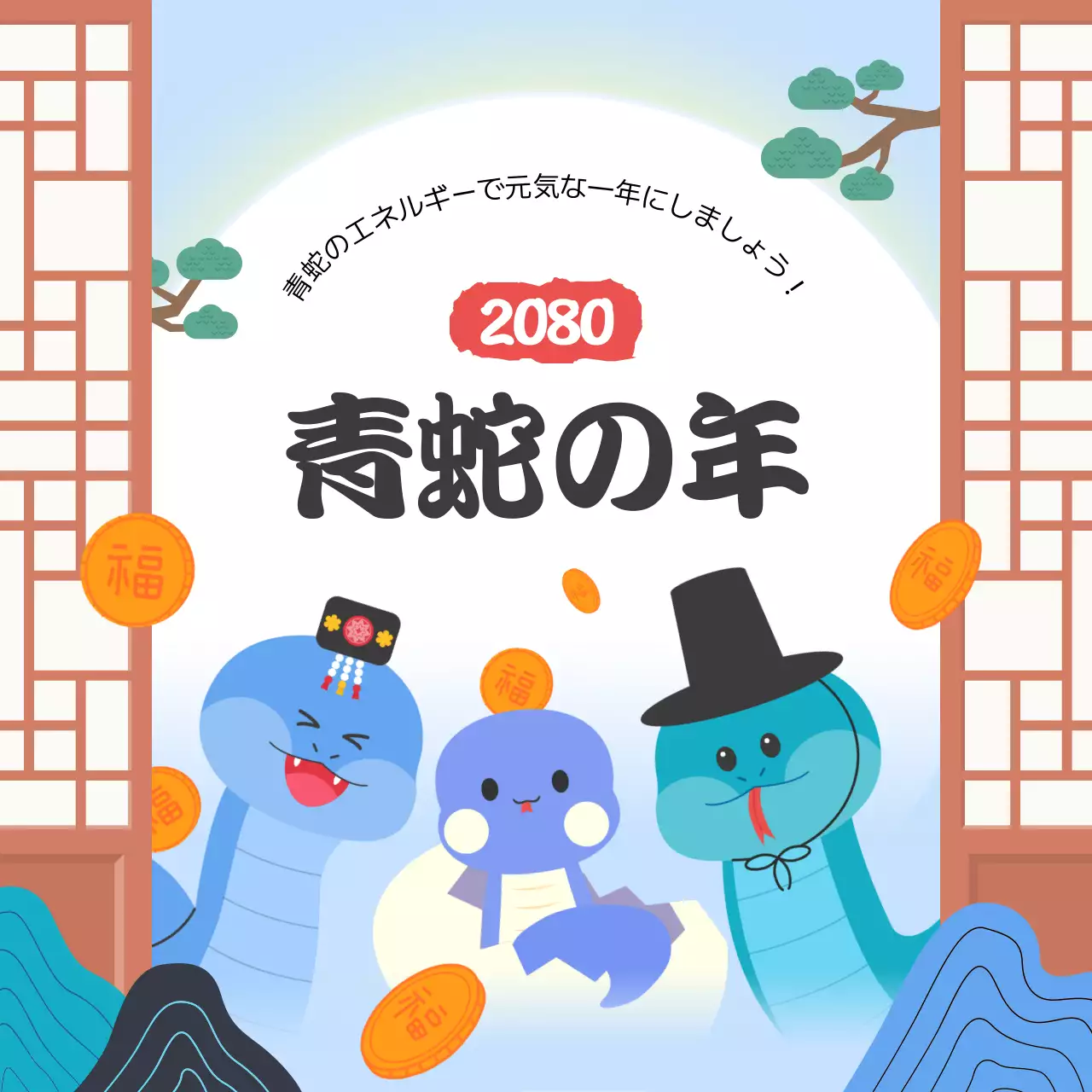 青 かわいい 干支 ポスター SNS投稿 正方形