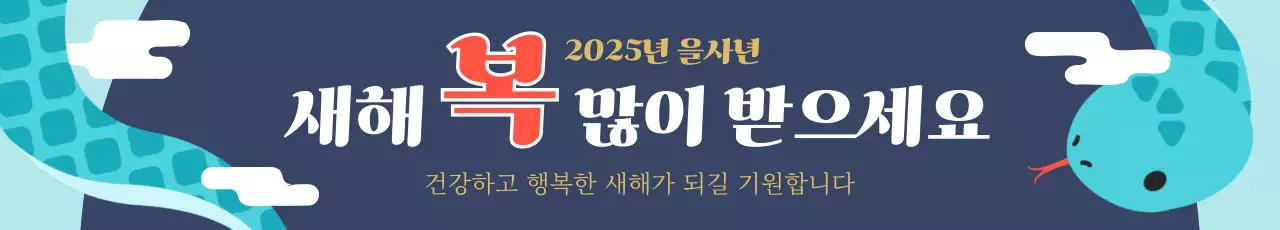 민트 전통 새해 인사