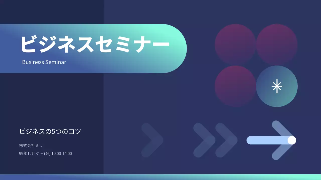 青 モダン ビジネス プレゼンテーション