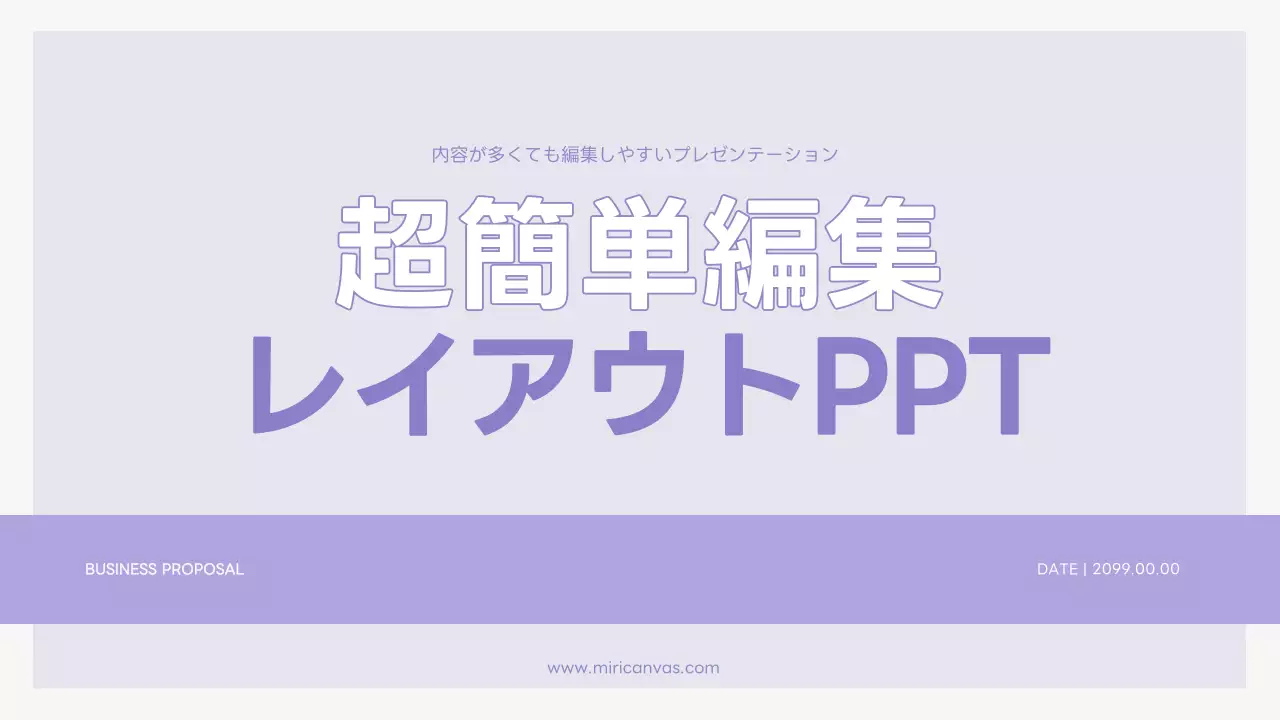 パープル シンプル ビジネス 提案書 プレゼンテーション