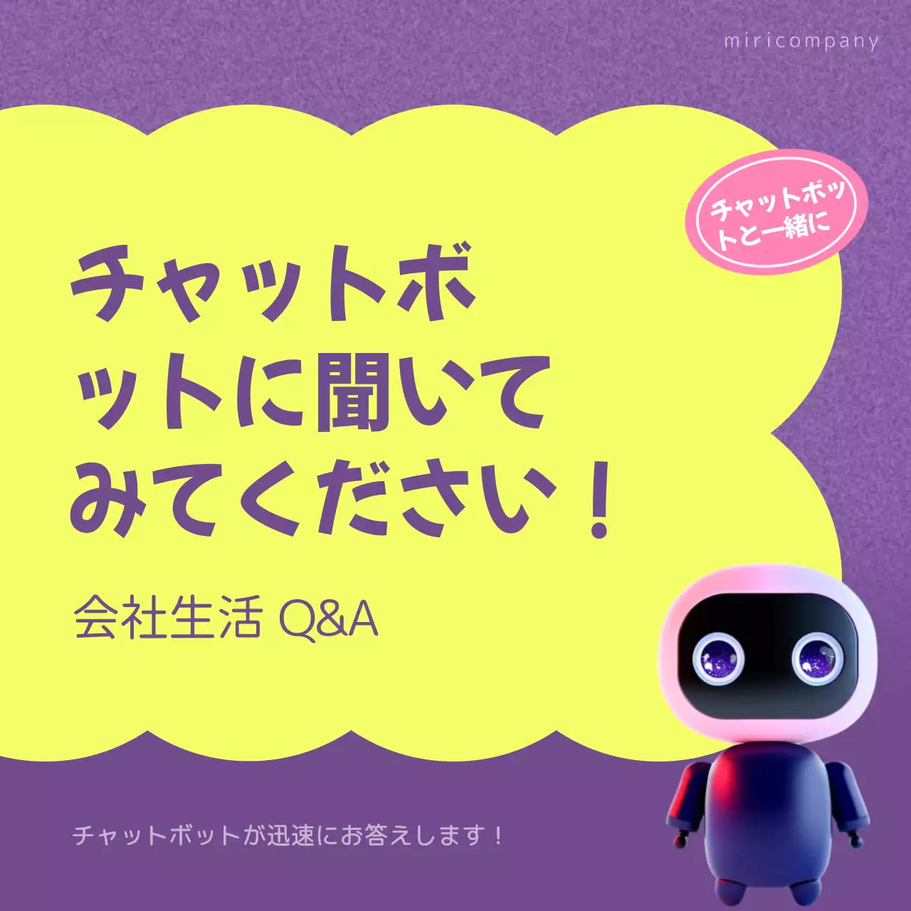 紫 ポップ チャットボット ポスター Instagram カルーセル