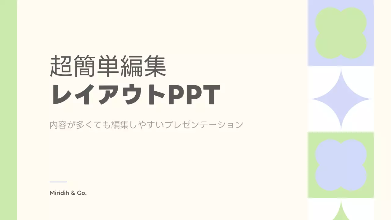 アイボリー シンプル プラン プレゼンテーション