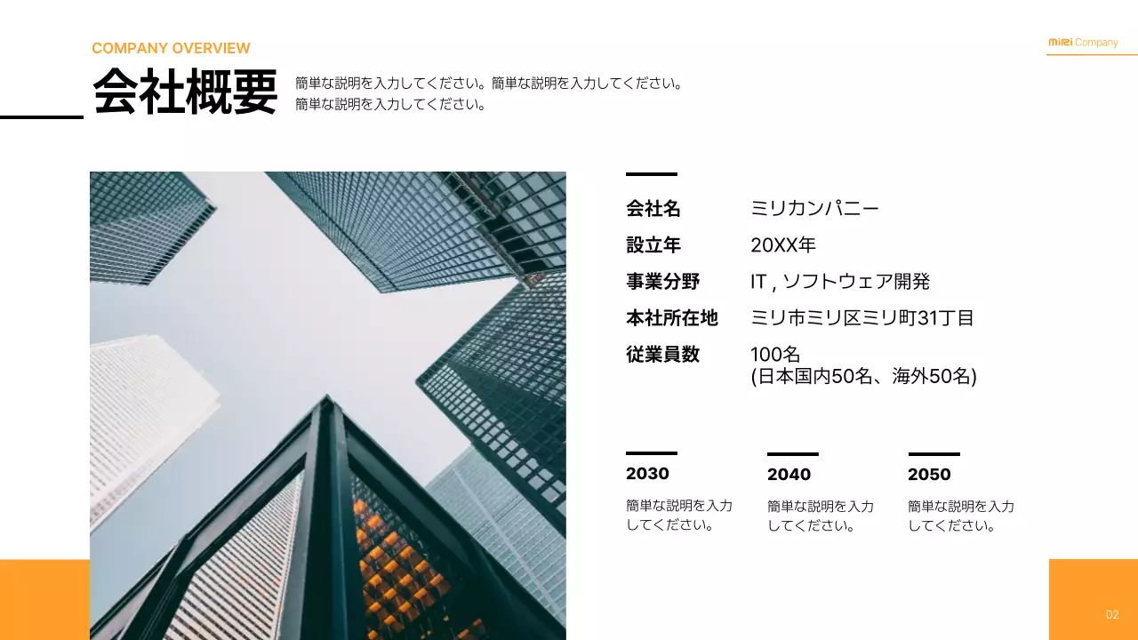 オレンジ モダン 企業 会社案内 プレゼンテーション