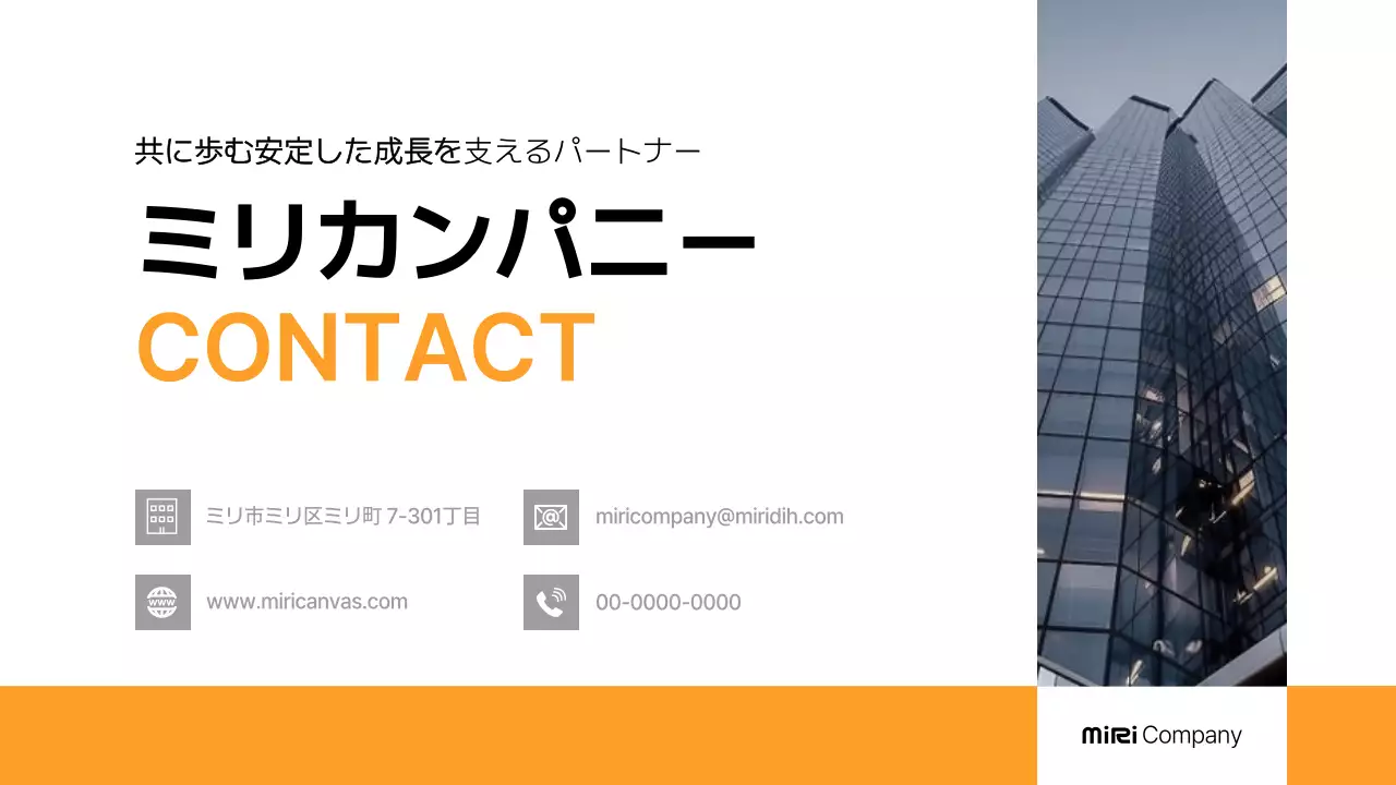 オレンジ モダン 企業 会社案内 プレゼンテーション