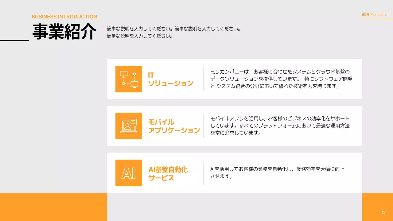 オレンジ モダン 企業 会社案内 プレゼンテーション