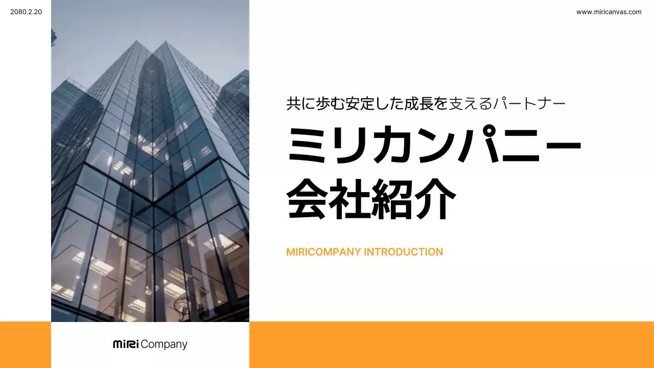 オレンジ モダン 企業 会社案内 プレゼンテーション