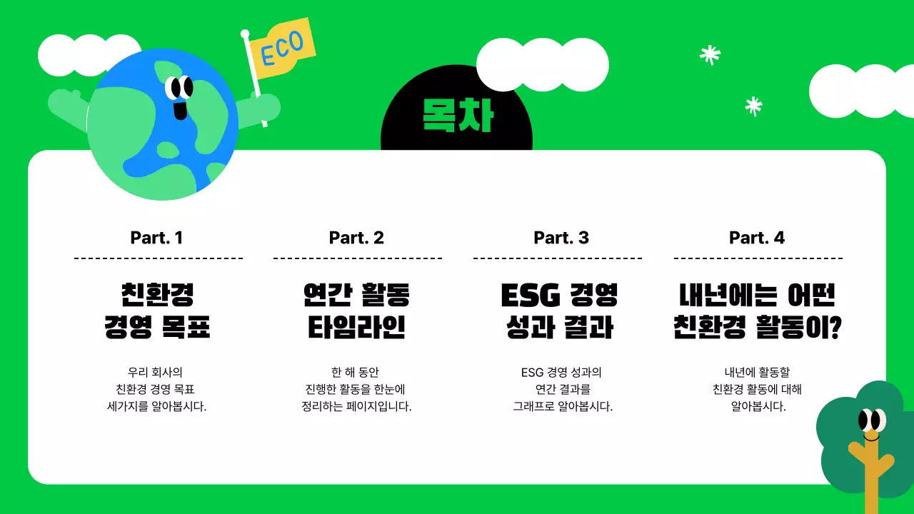 초록 아기자기한 환경 캠페인