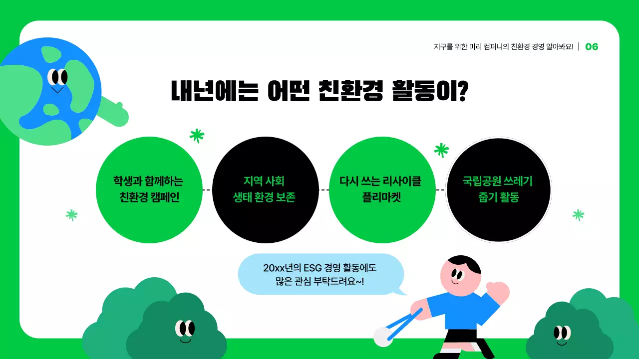 초록 아기자기한 환경 캠페인