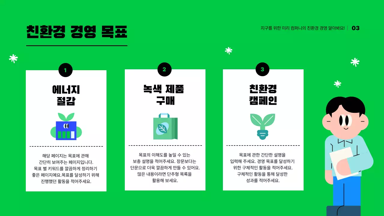 초록 아기자기한 환경 캠페인