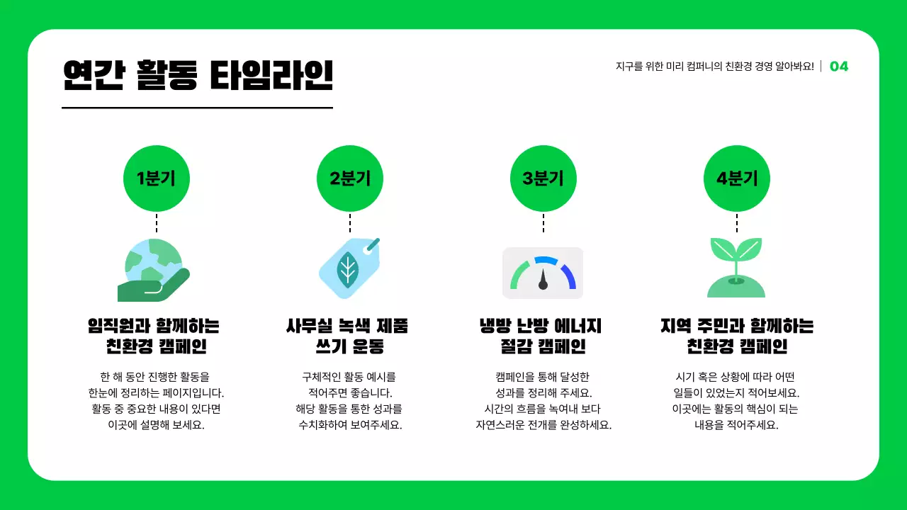 초록 아기자기한 환경 캠페인