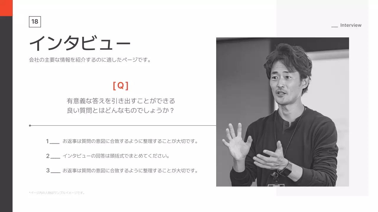 モノクロ モダン 会社案内 プレゼンテーション