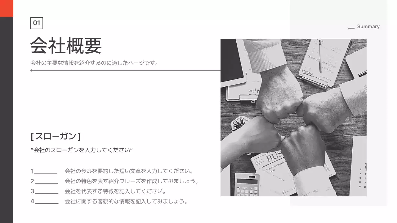 モノクロ モダン 会社案内 プレゼンテーション