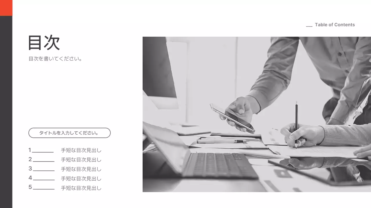 モノクロ モダン 会社案内 プレゼンテーション