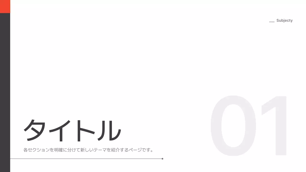 モノクロ モダン 会社案内 プレゼンテーション