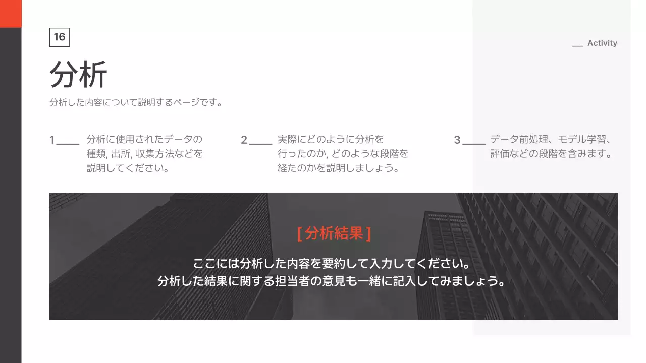 モノクロ モダン 会社案内 プレゼンテーション