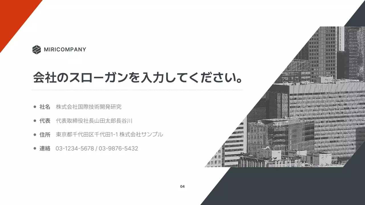 オレンジ モダン ビジネス プレゼンテーション