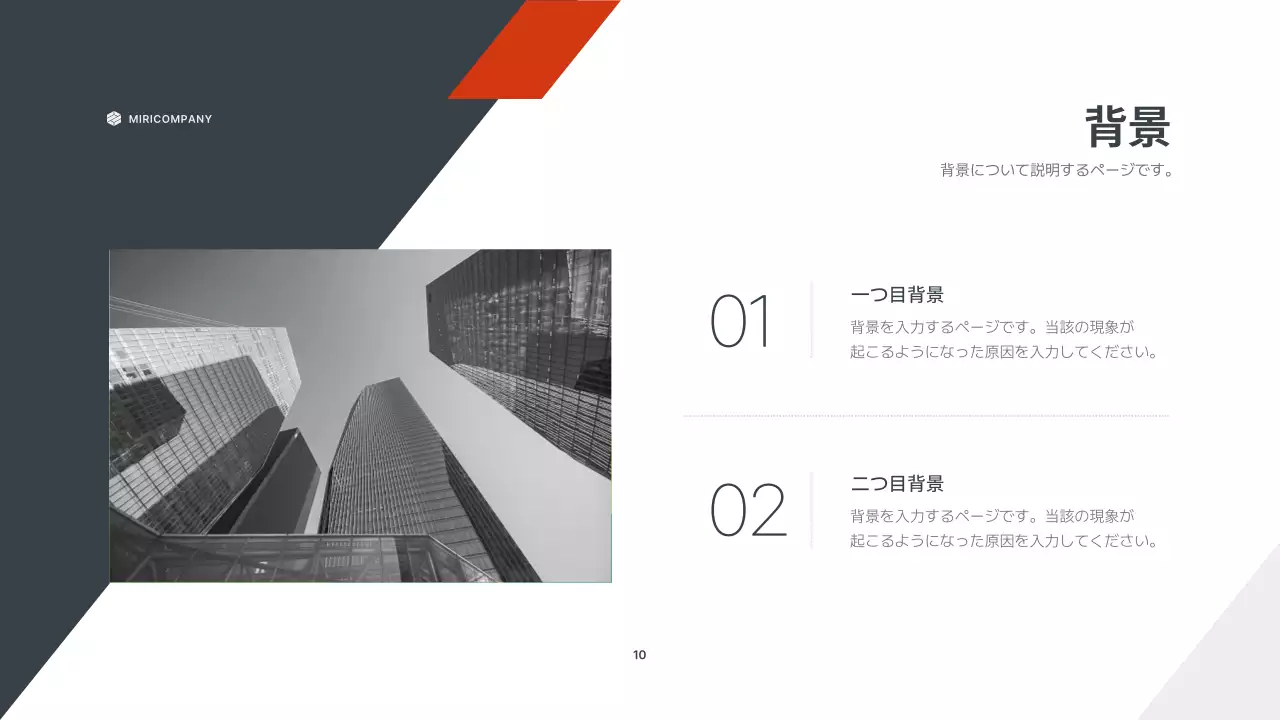 オレンジ モダン ビジネス プレゼンテーション