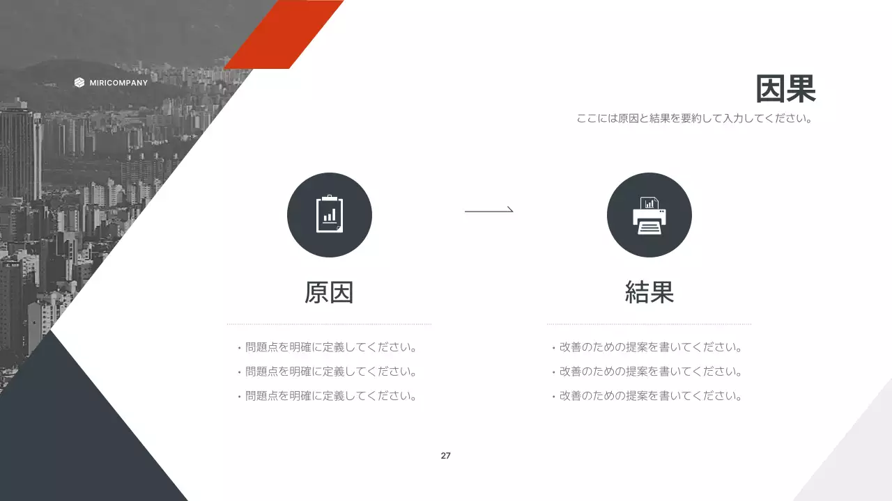 オレンジ モダン ビジネス プレゼンテーション