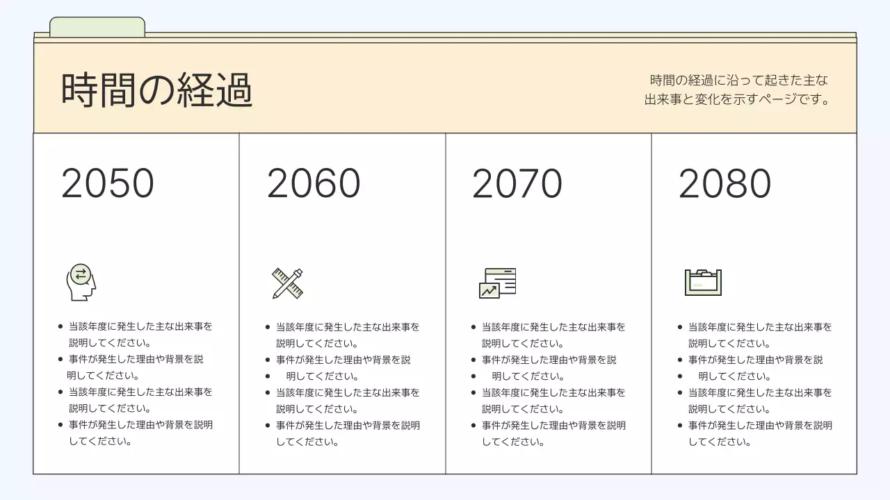 ベージュ シンプル ビジネス プレゼンテーション