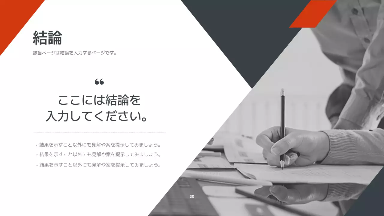 オレンジ モダン ビジネス プレゼンテーション