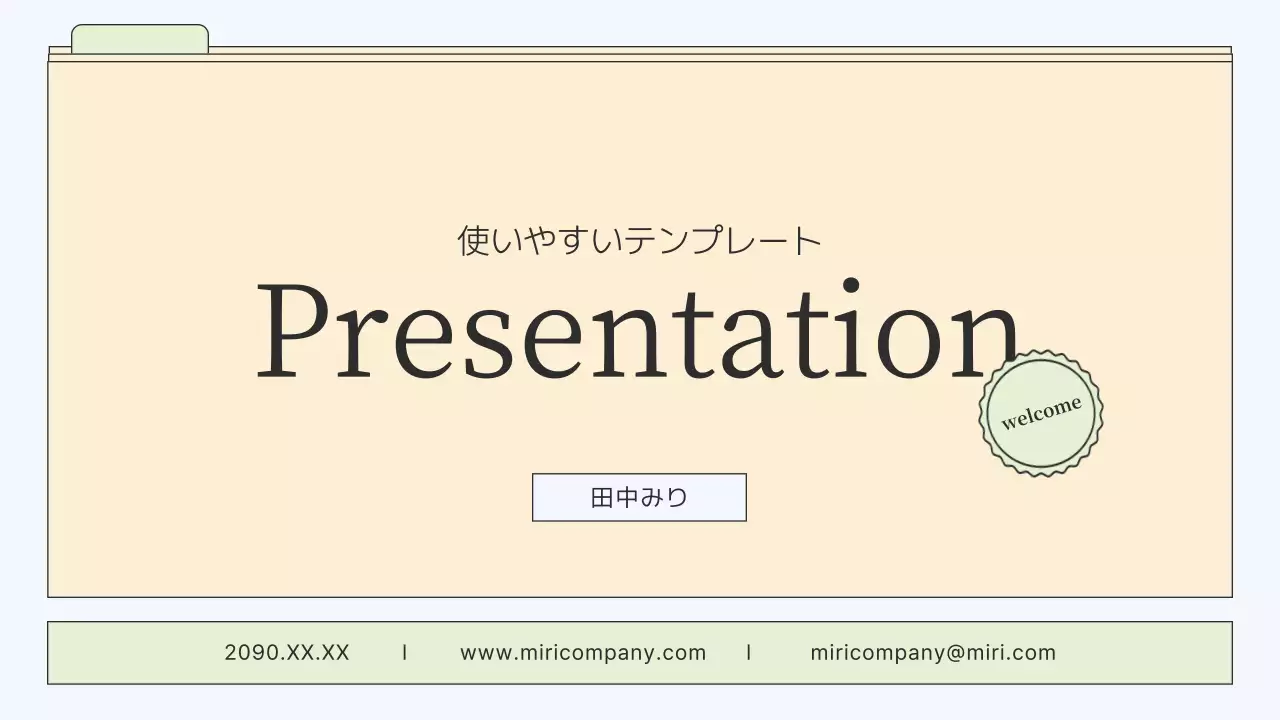 ベージュ シンプル ビジネス プレゼンテーション