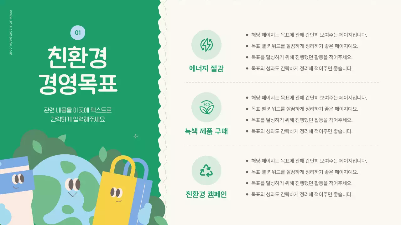 초록색의 아기자기한 기업 ESG활동 보고서