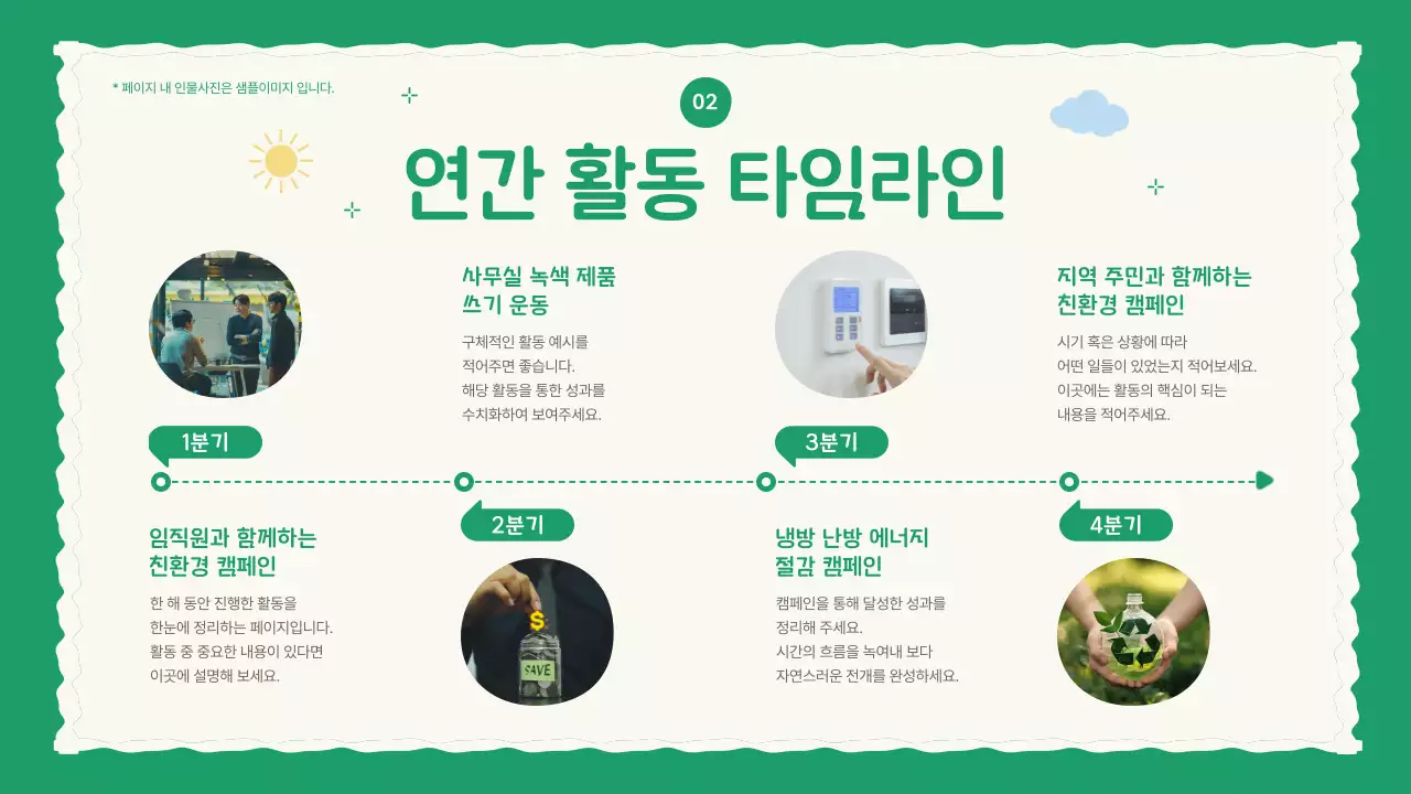 초록색의 아기자기한 기업 ESG활동 보고서